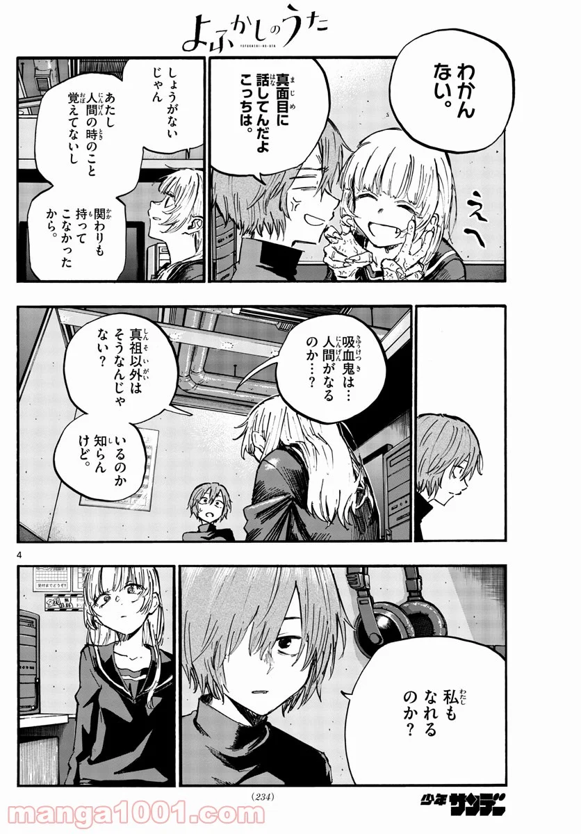 よふかしのうた 漫画 - 第79話 - Page 4