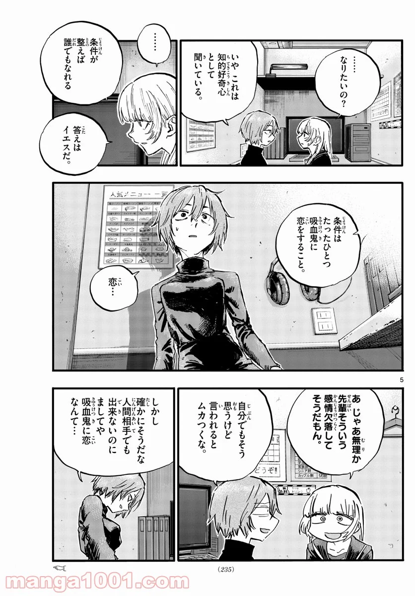 よふかしのうた 漫画 - 第79話 - Page 5