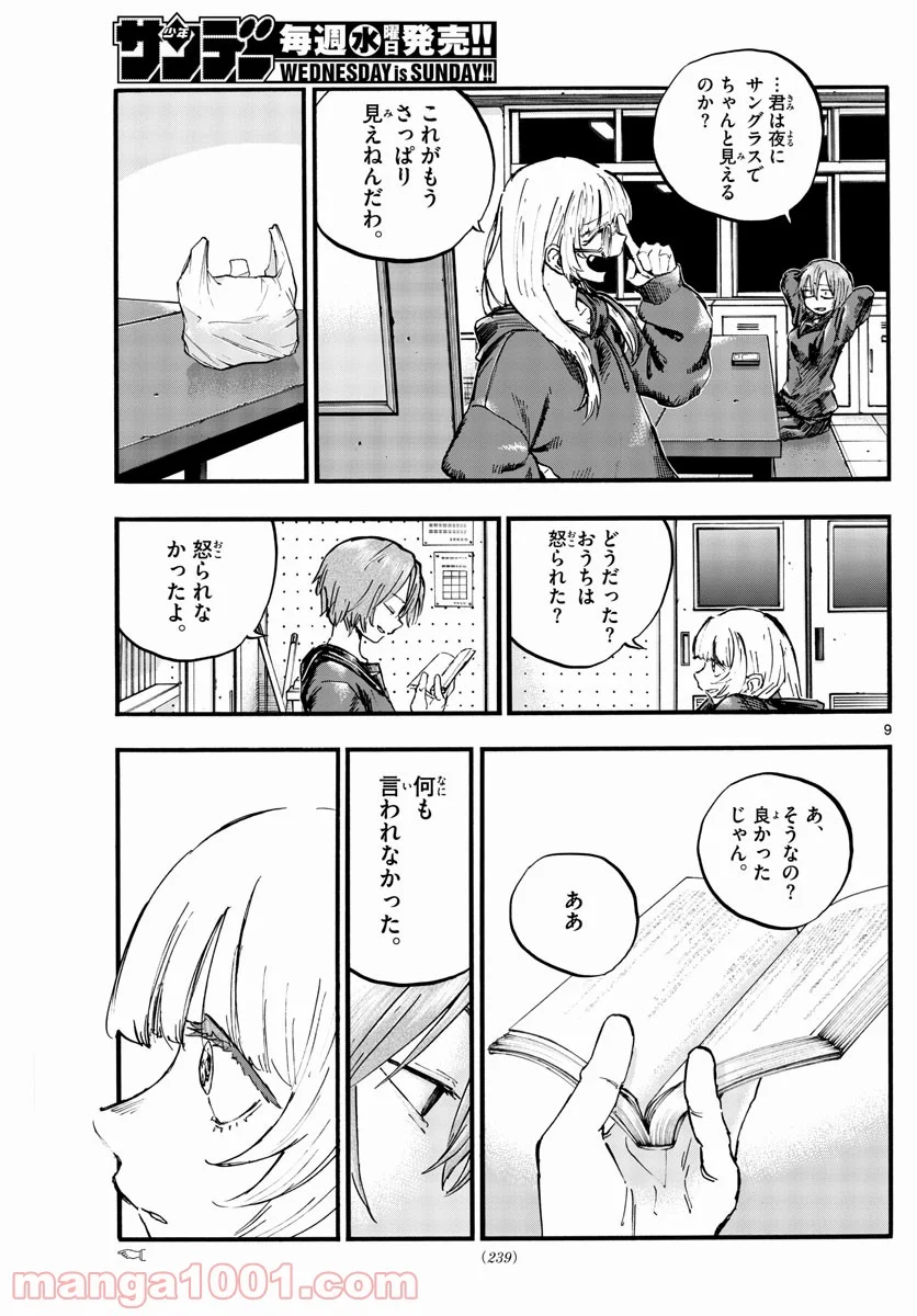 よふかしのうた 漫画 - 第79話 - Page 9