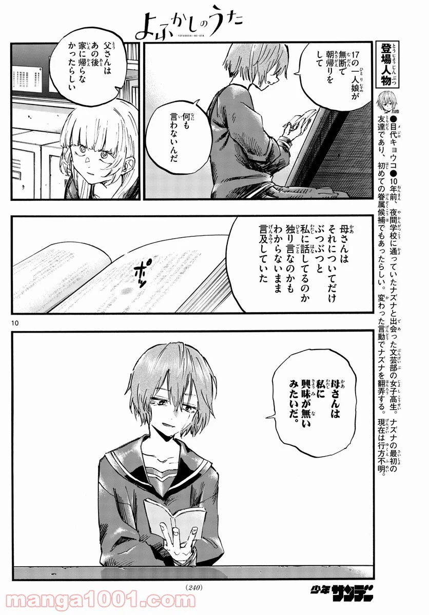 よふかしのうた 漫画 - 第79話 - Page 10