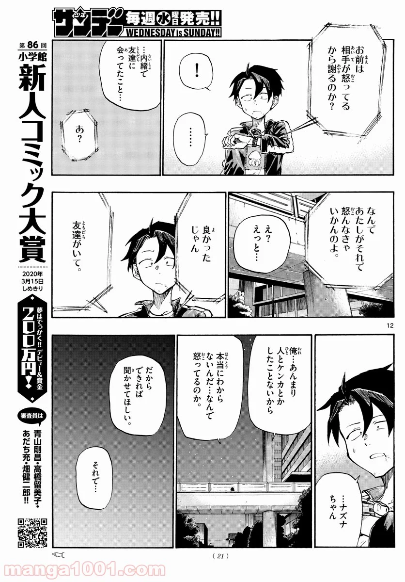 よふかしのうた 漫画 - 第8話 - Page 12