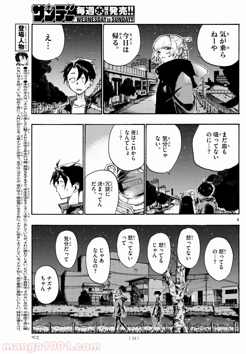 よふかしのうた 漫画 - 第8話 - Page 4