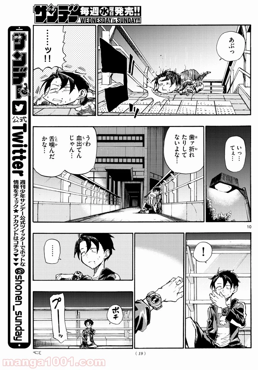 よふかしのうた 漫画 - 第8話 - Page 10