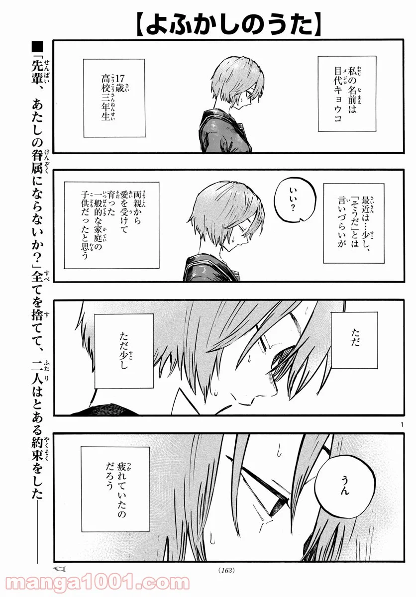 よふかしのうた 漫画 - 第80話 - Page 1