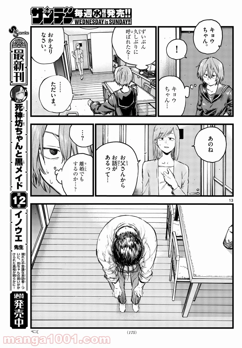 よふかしのうた 漫画 - 第80話 - Page 13