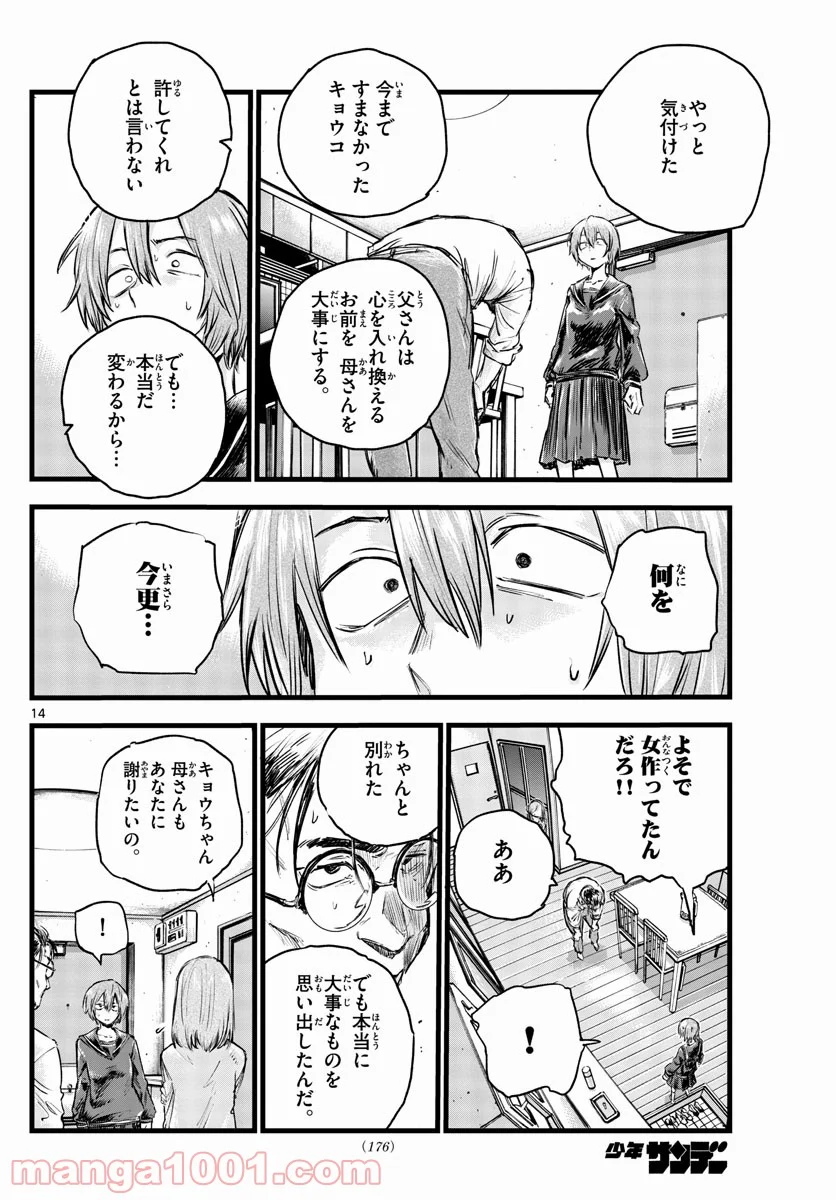 よふかしのうた 漫画 - 第80話 - Page 14