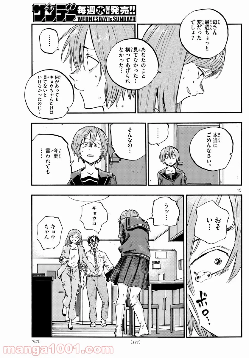 よふかしのうた 漫画 - 第80話 - Page 15