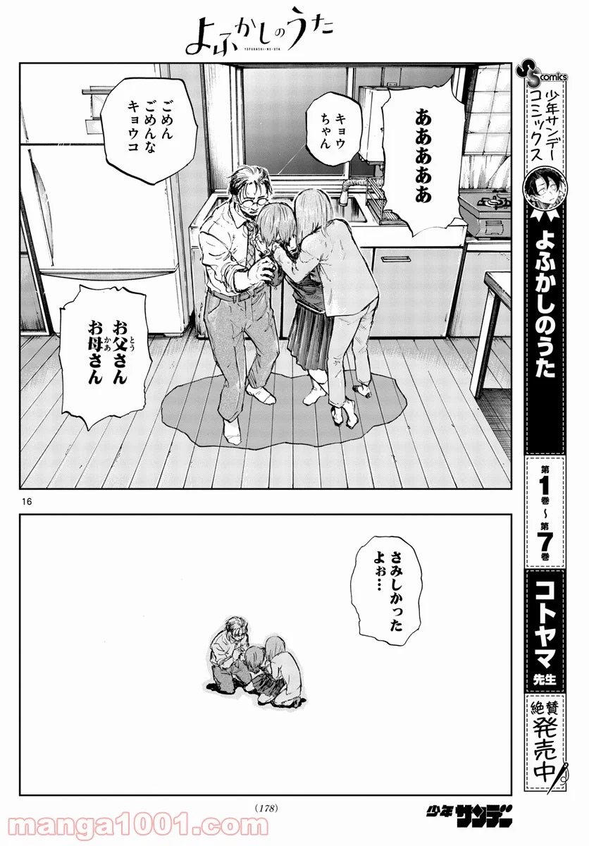 よふかしのうた 漫画 - 第80話 - Page 16