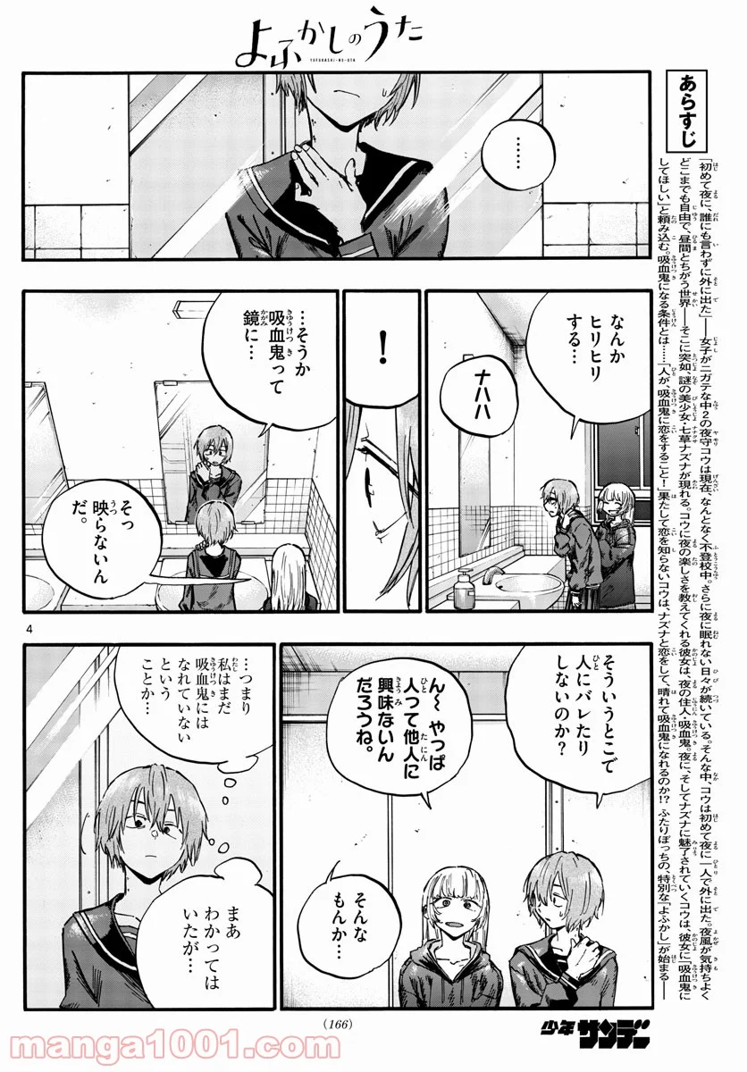 よふかしのうた 漫画 - 第80話 - Page 4