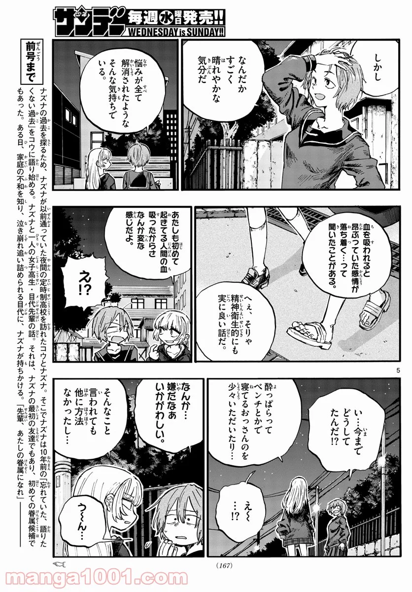 よふかしのうた 漫画 - 第80話 - Page 5