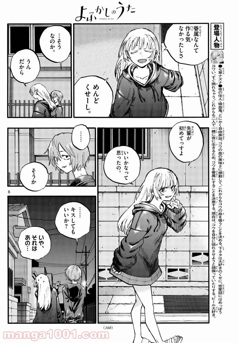 よふかしのうた 漫画 - 第80話 - Page 6