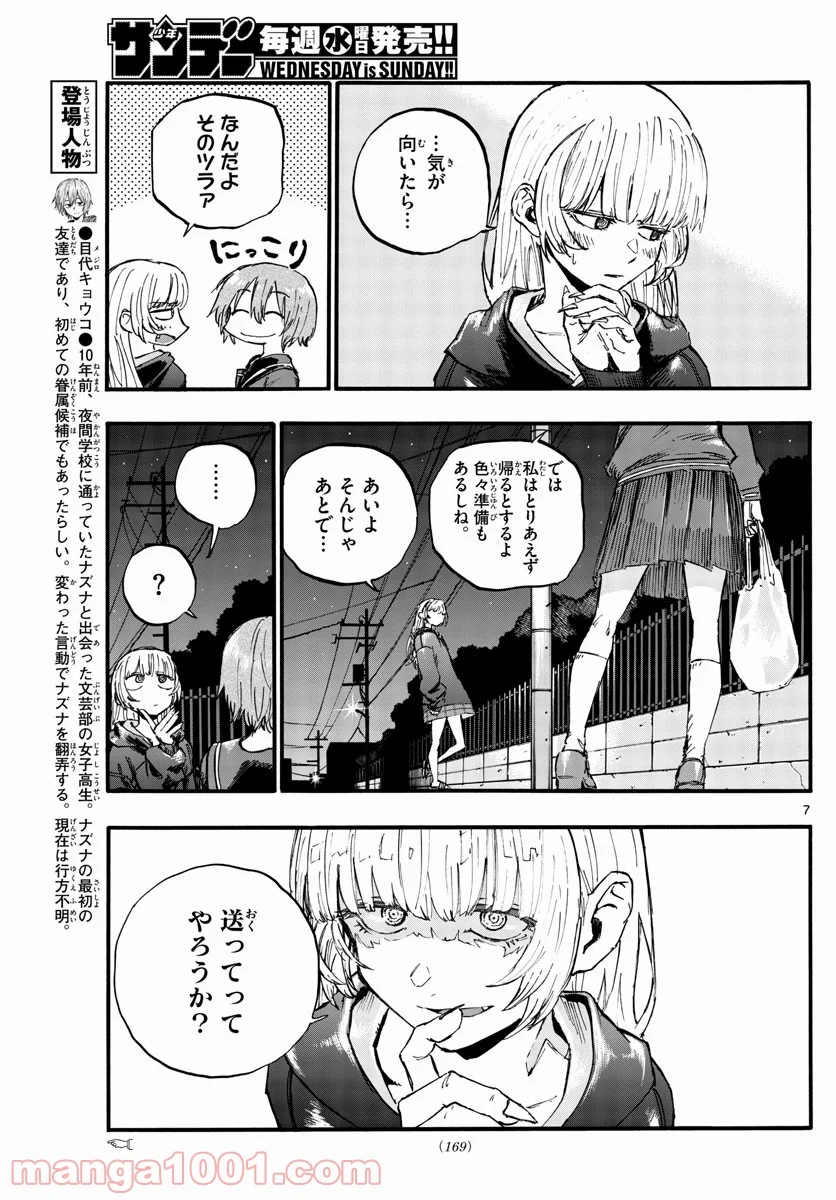 よふかしのうた 漫画 - 第80話 - Page 7