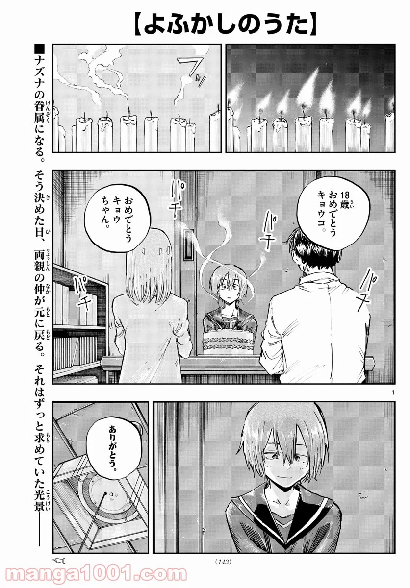 よふかしのうた 漫画 - 第81話 - Page 1