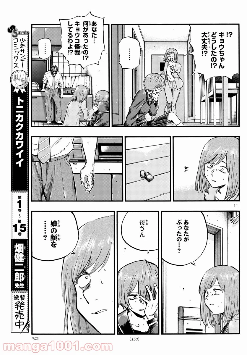 よふかしのうた 漫画 - 第81話 - Page 11