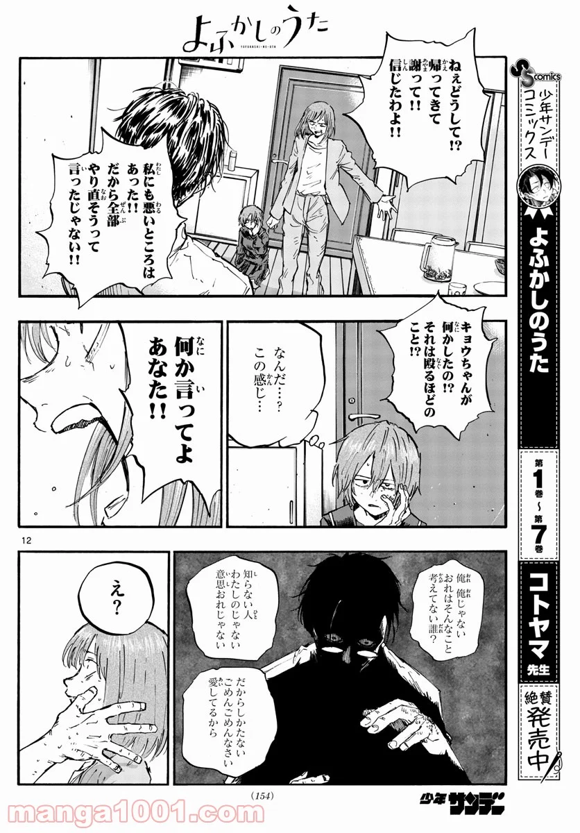 よふかしのうた 漫画 - 第81話 - Page 12