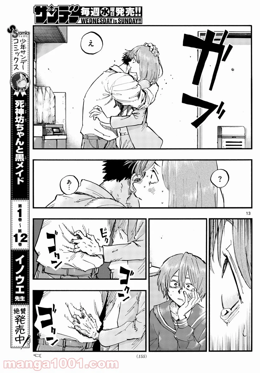 よふかしのうた 漫画 - 第81話 - Page 13