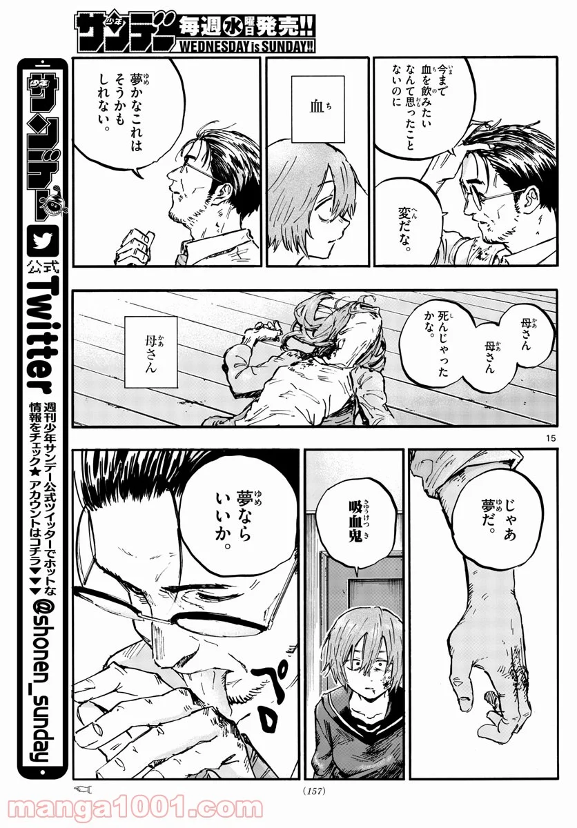 よふかしのうた 漫画 - 第81話 - Page 15