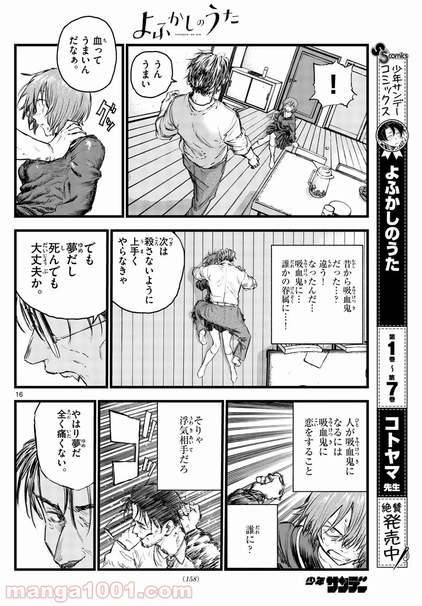 よふかしのうた 漫画 - 第81話 - Page 16