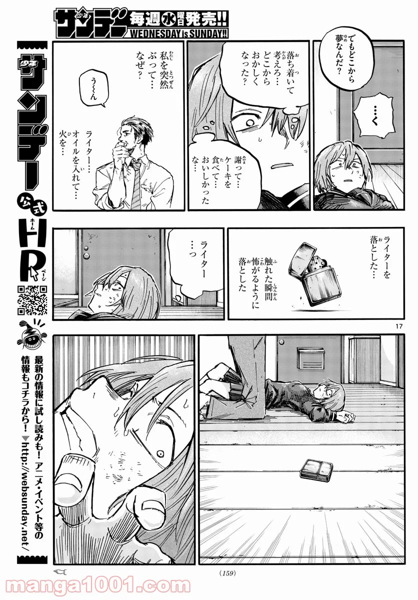 よふかしのうた 漫画 - 第81話 - Page 17