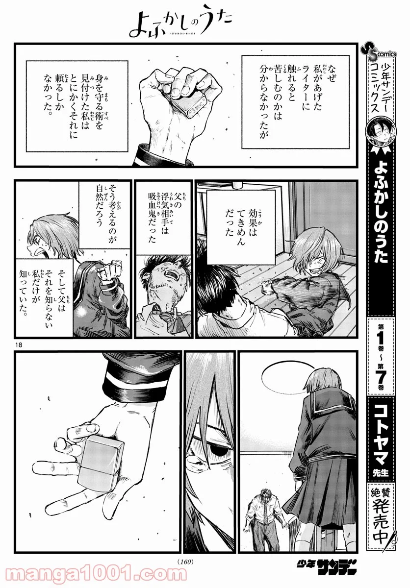 よふかしのうた 漫画 - 第81話 - Page 18