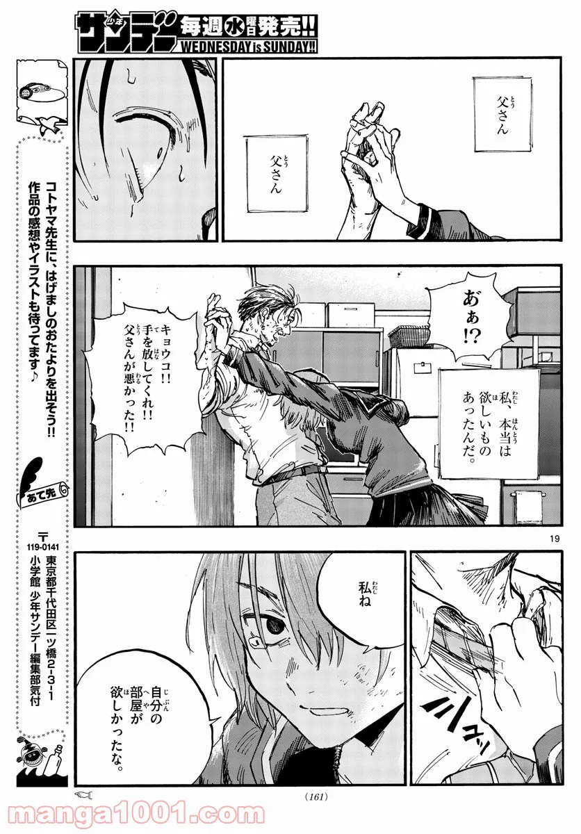 よふかしのうた 漫画 - 第81話 - Page 19