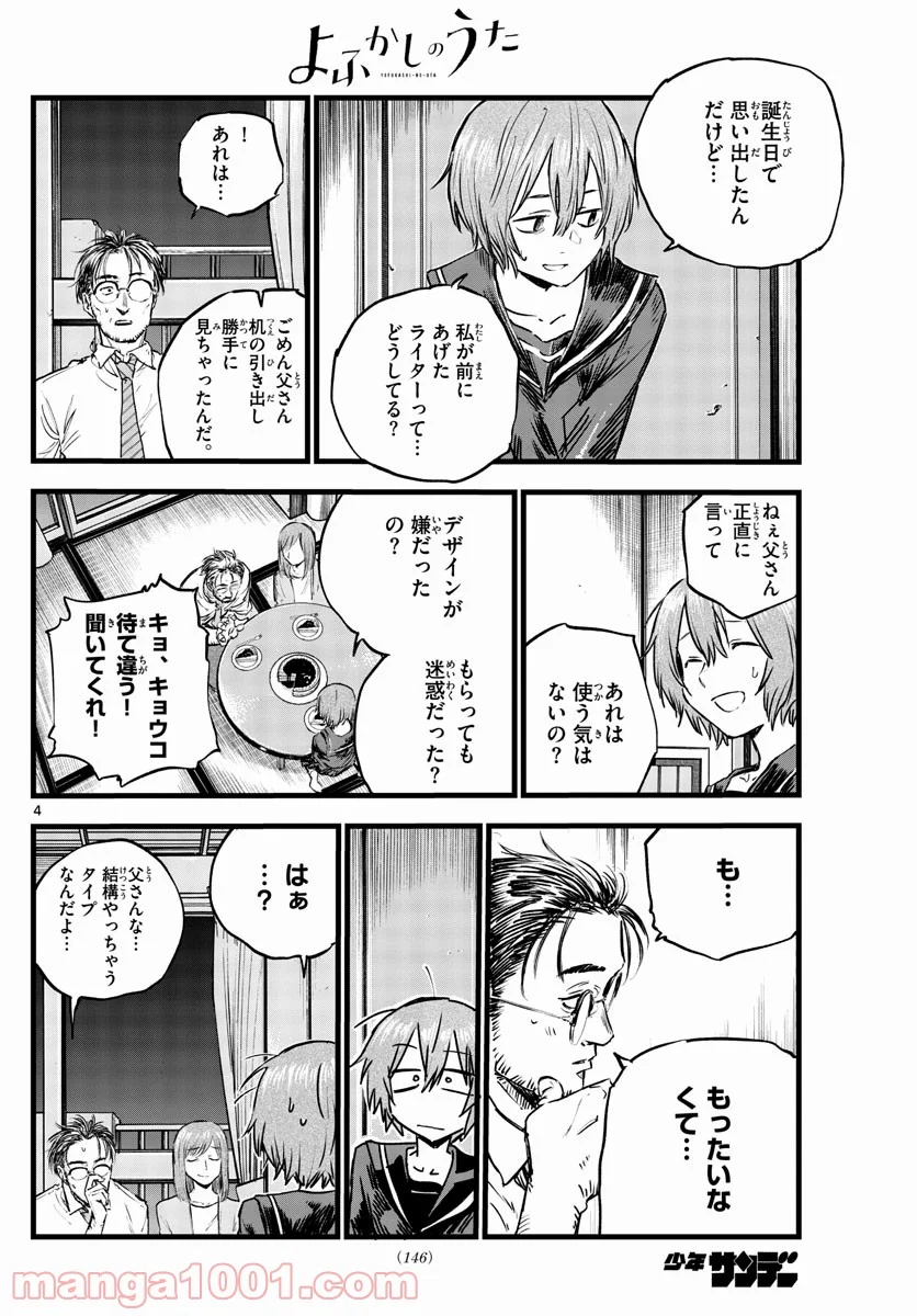 よふかしのうた 漫画 - 第81話 - Page 4