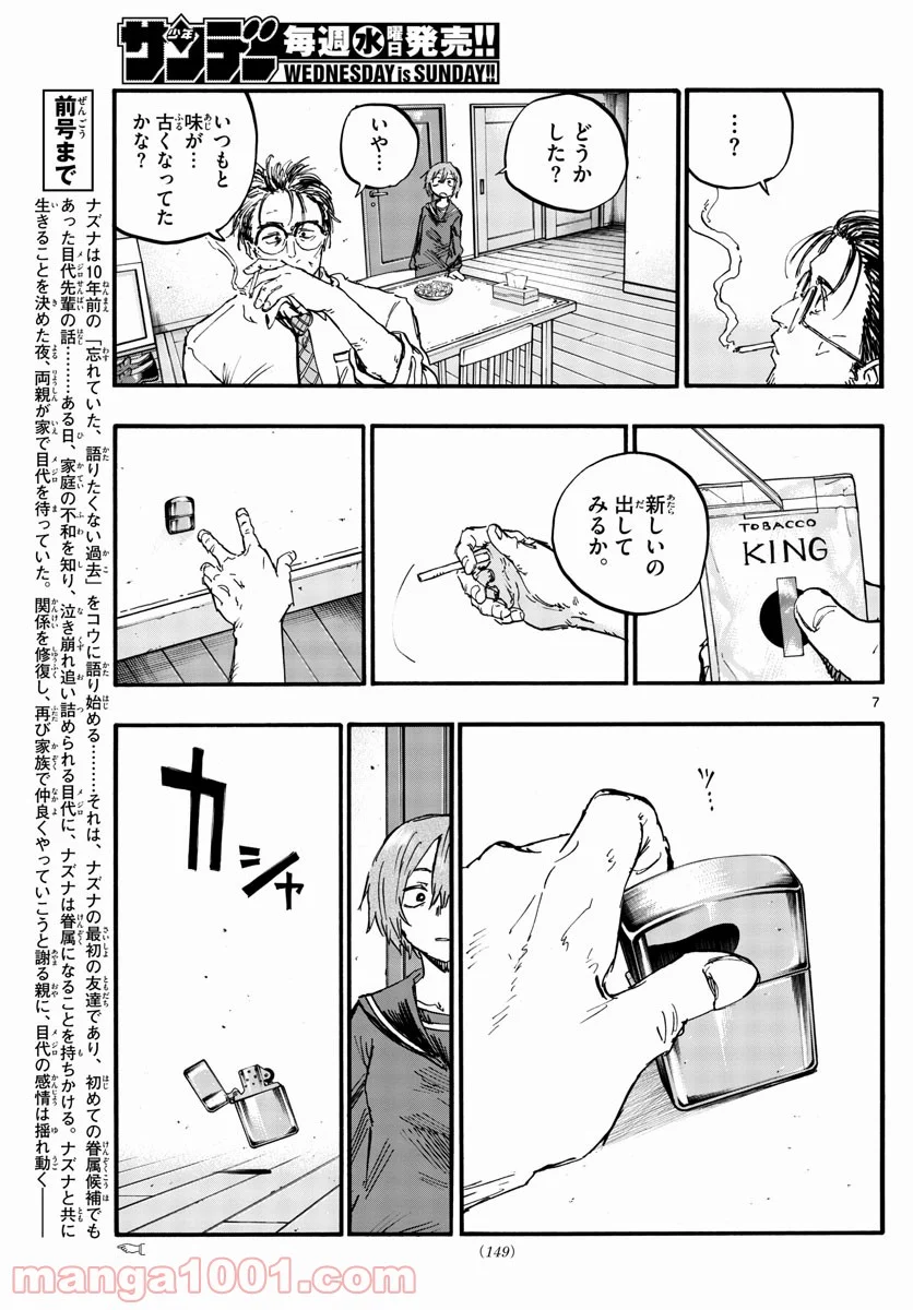 よふかしのうた 漫画 - 第81話 - Page 7