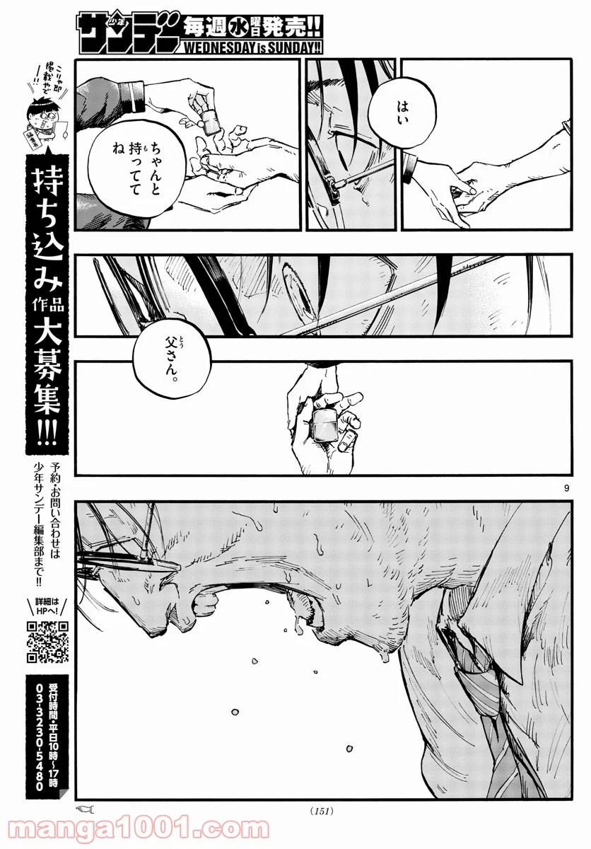 よふかしのうた 漫画 - 第81話 - Page 9