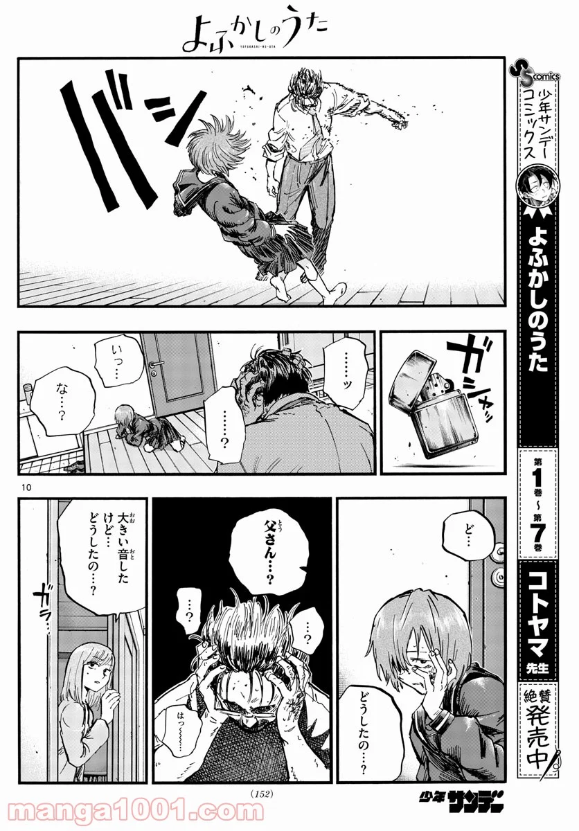 よふかしのうた 漫画 - 第81話 - Page 10