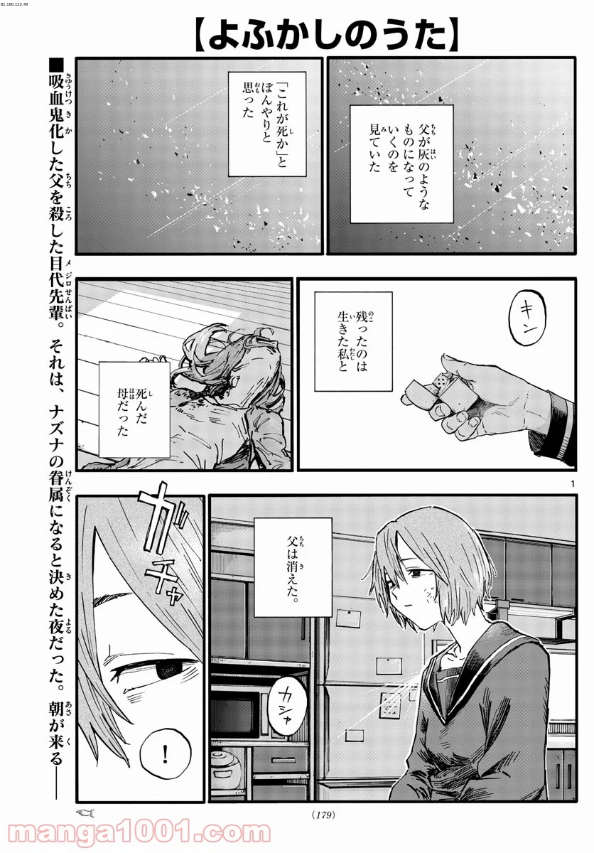 よふかしのうた 漫画 - 第82話 - Page 1