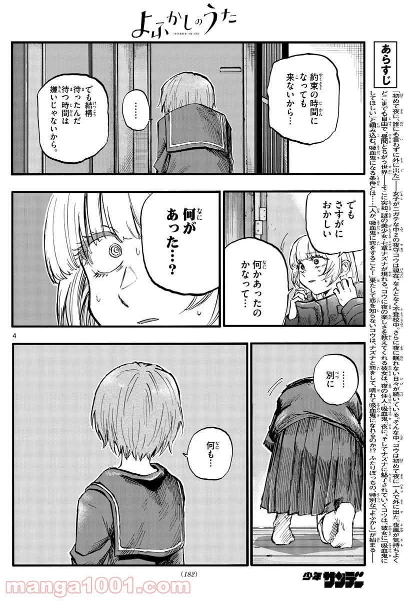 よふかしのうた 漫画 - 第82話 - Page 4