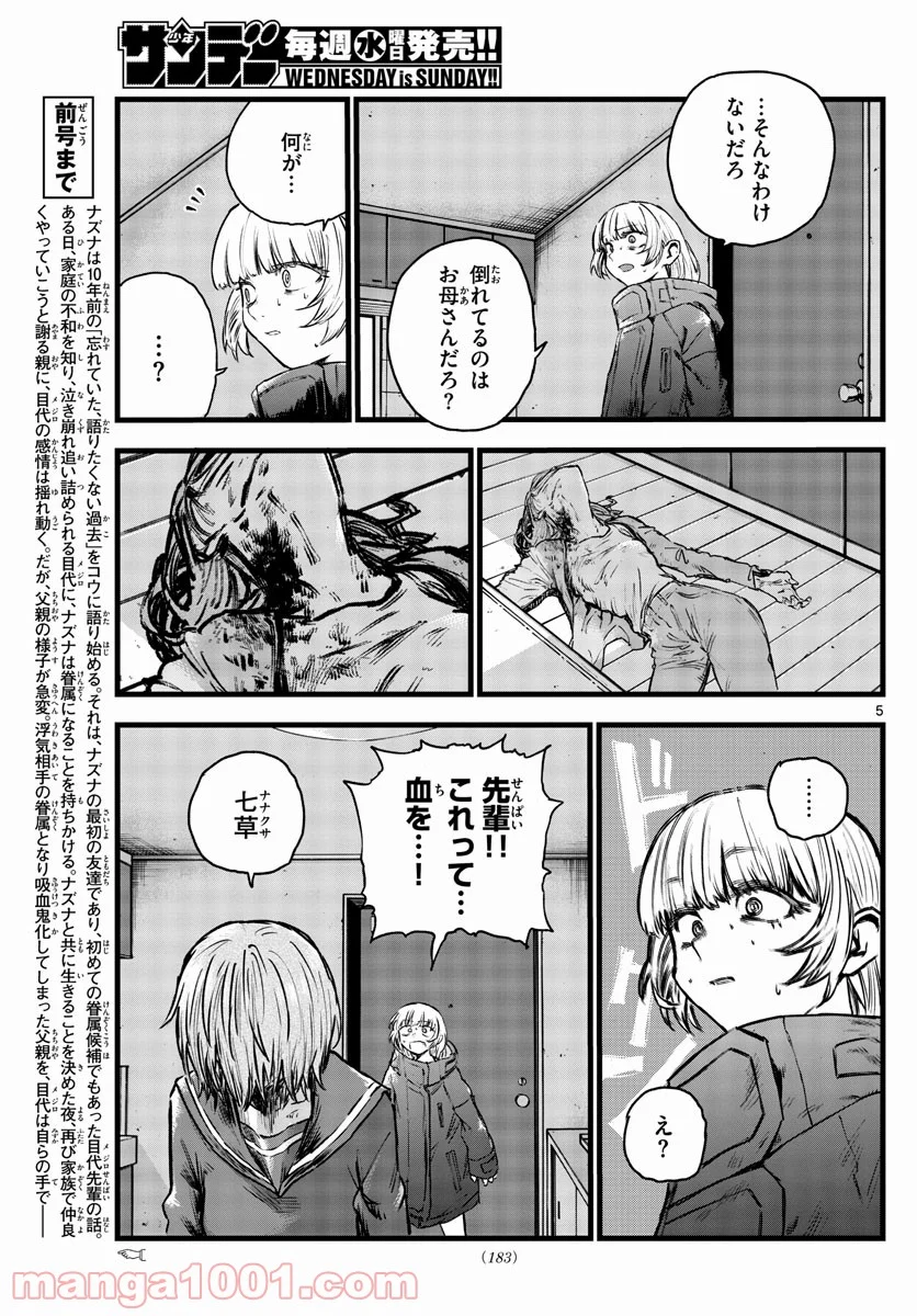 よふかしのうた 漫画 - 第82話 - Page 5