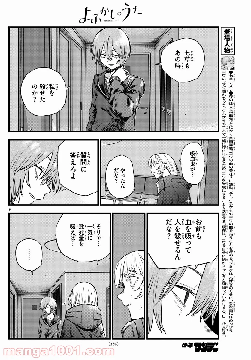 よふかしのうた 漫画 - 第82話 - Page 6