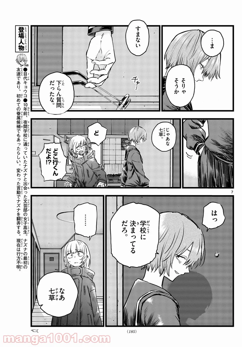 よふかしのうた 漫画 - 第82話 - Page 7