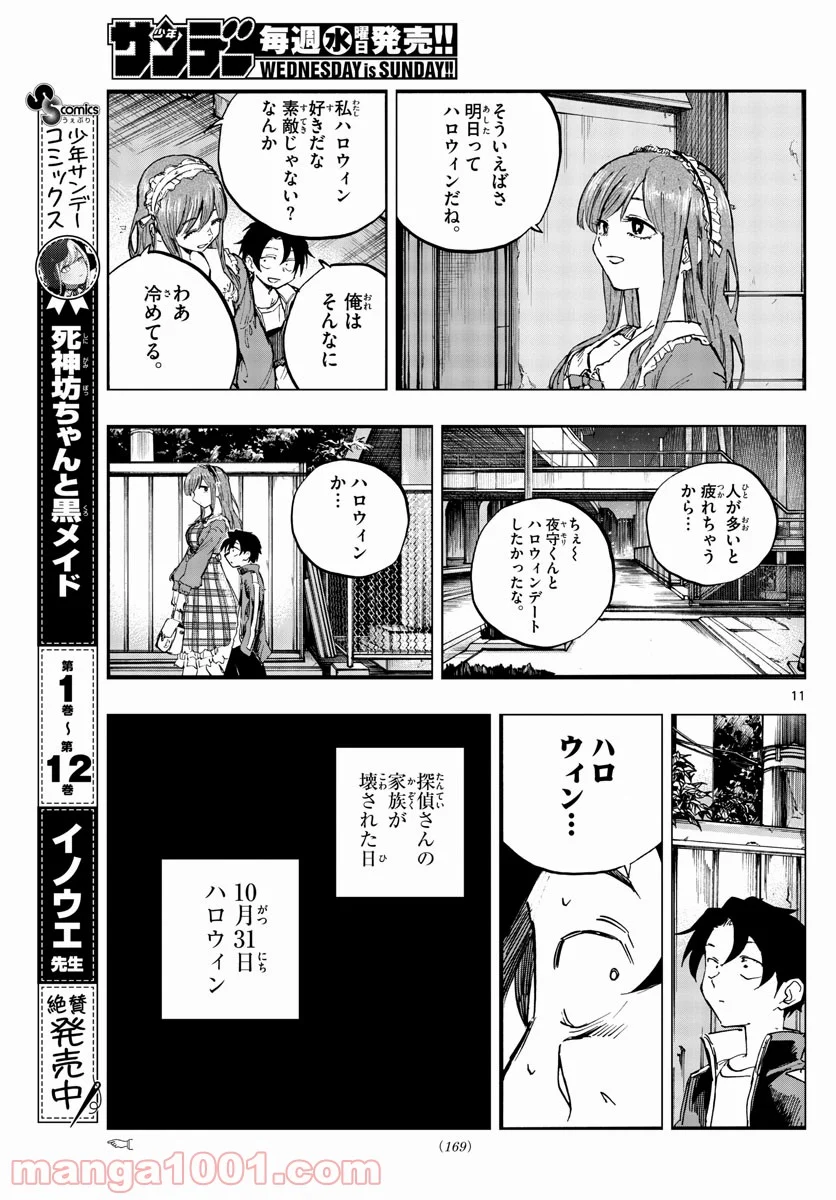 よふかしのうた 漫画 - 第83話 - Page 11