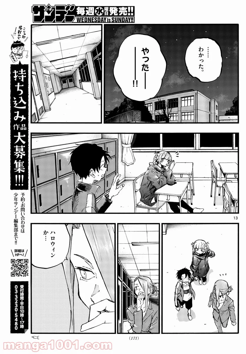 よふかしのうた 漫画 - 第83話 - Page 13