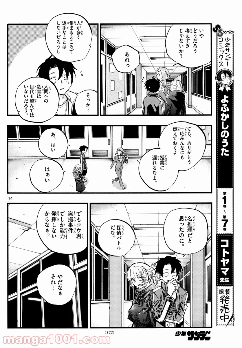 よふかしのうた 漫画 - 第83話 - Page 14