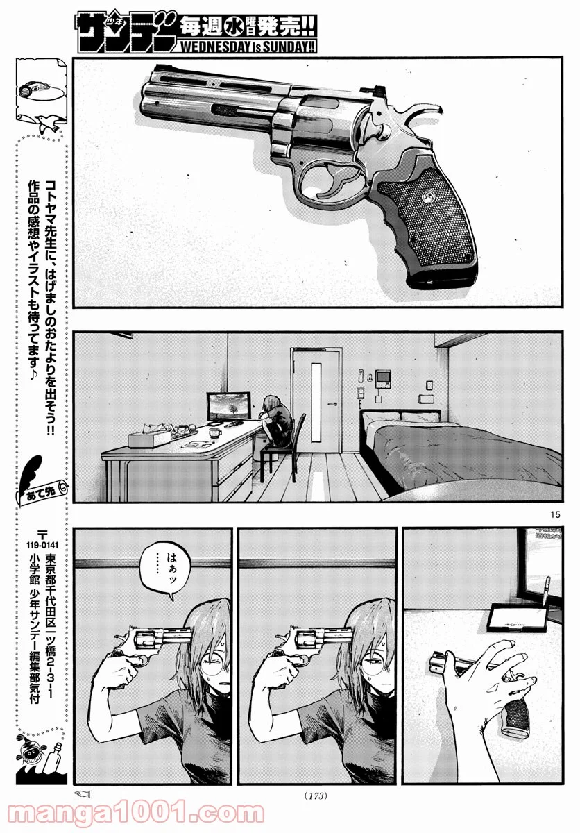 よふかしのうた 漫画 - 第83話 - Page 15