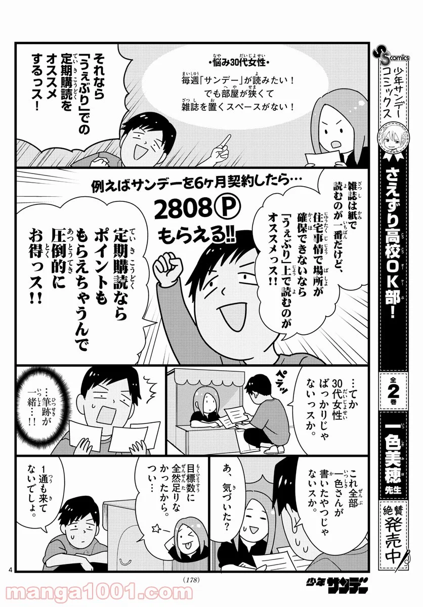 よふかしのうた 漫画 - 第83話 - Page 20