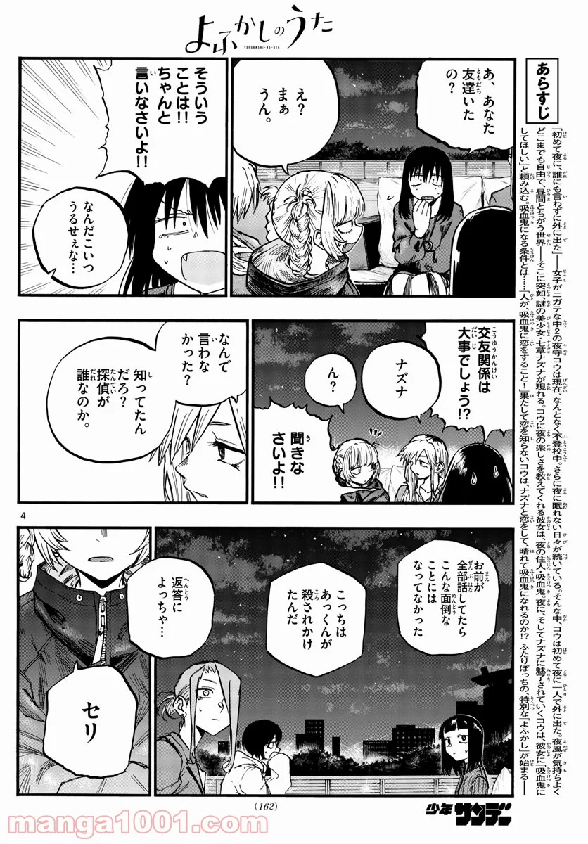 よふかしのうた 漫画 - 第83話 - Page 4