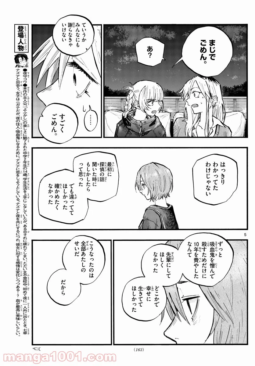 よふかしのうた 漫画 - 第83話 - Page 5