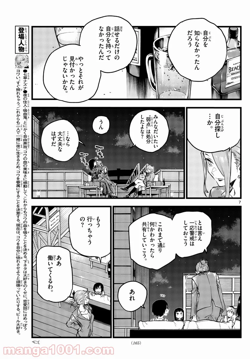 よふかしのうた 漫画 - 第83話 - Page 7