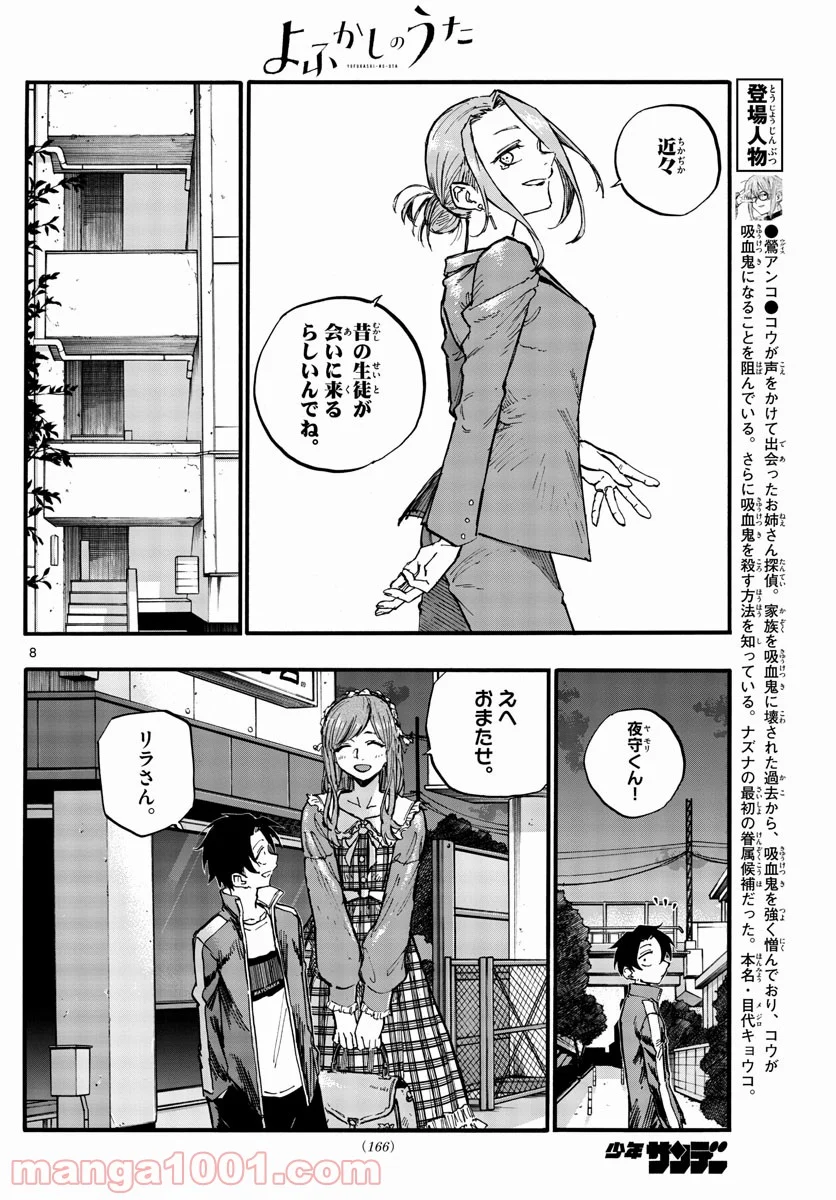 よふかしのうた 漫画 - 第83話 - Page 8