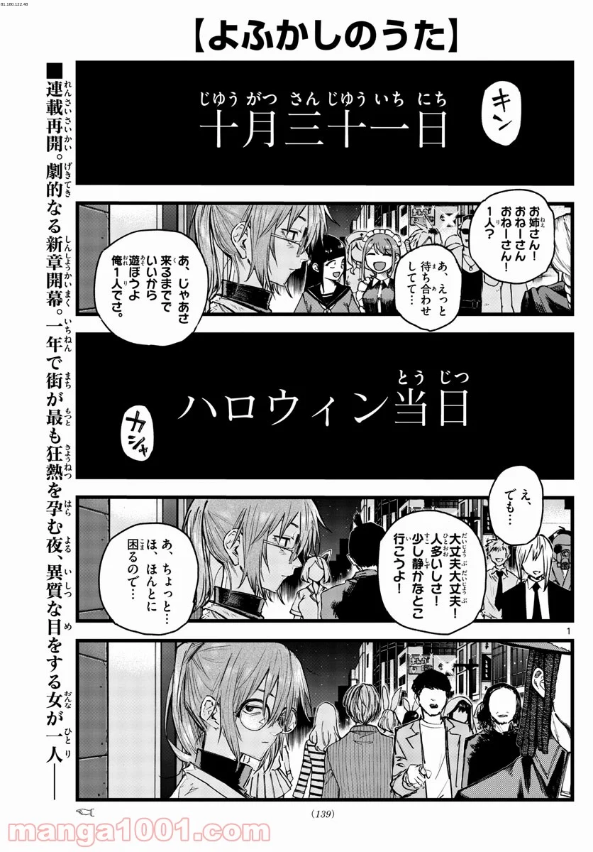 よふかしのうた 漫画 - 第84話 - Page 1