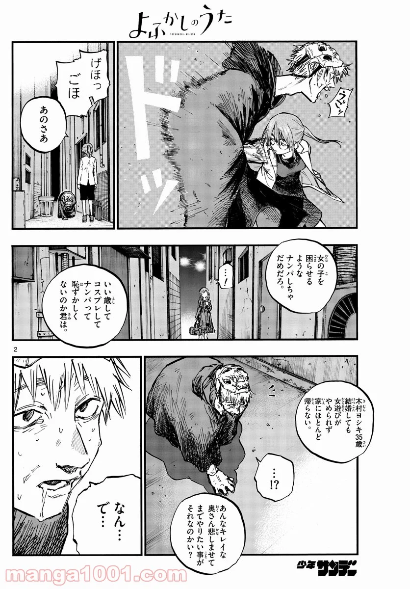 よふかしのうた 漫画 - 第84話 - Page 2