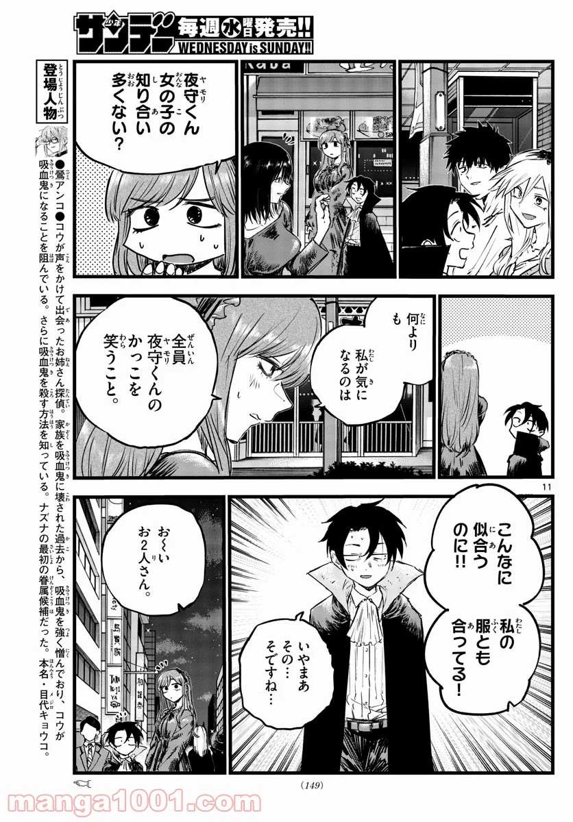 よふかしのうた 漫画 - 第84話 - Page 11