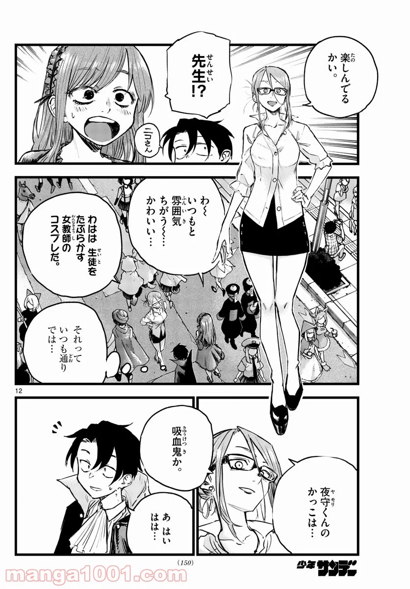 よふかしのうた 漫画 - 第84話 - Page 12