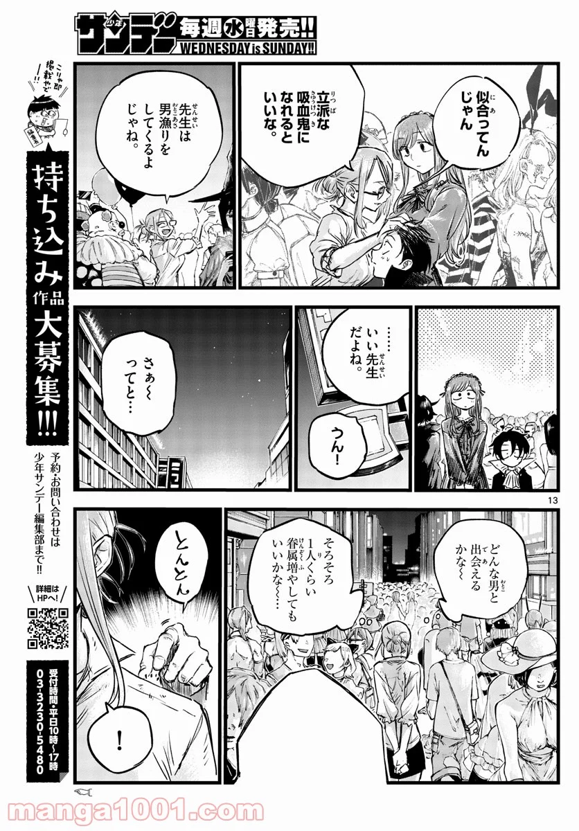 よふかしのうた 漫画 - 第84話 - Page 13