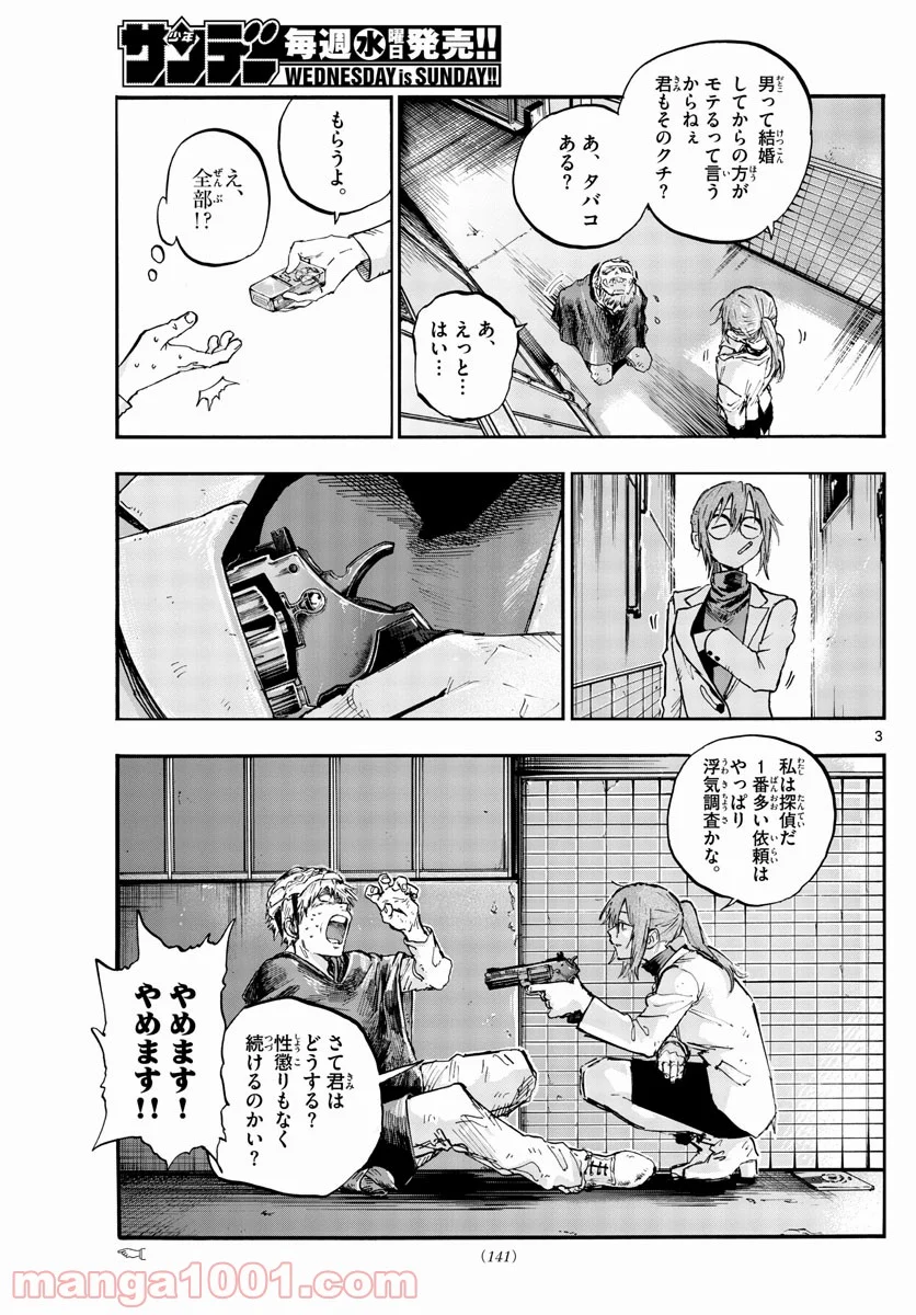 よふかしのうた 漫画 - 第84話 - Page 3