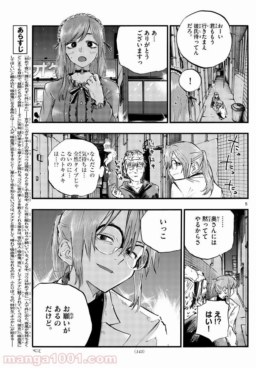 よふかしのうた 漫画 - 第84話 - Page 5